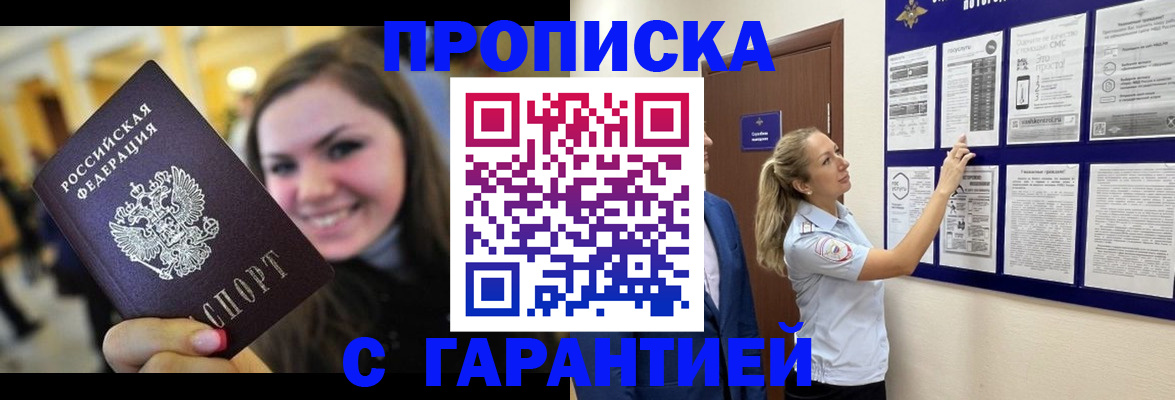 временная регистрация в Ишиме