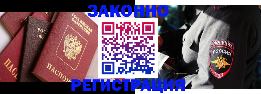 прописка 2025 в Ишиме
