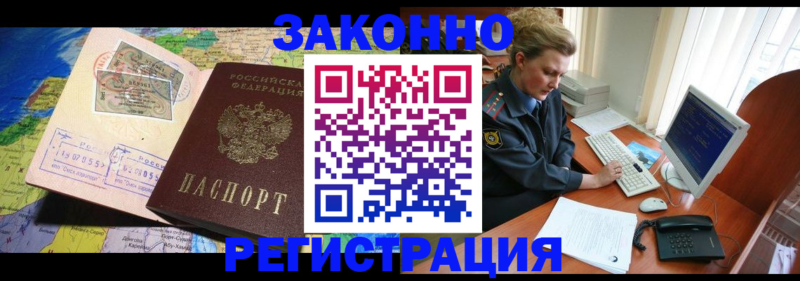 купить прописку в Ишиме