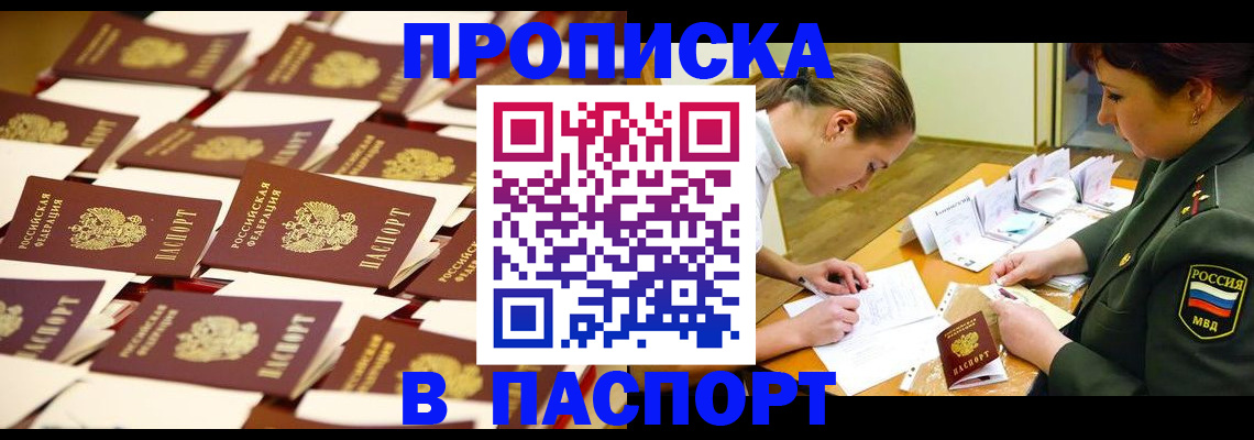 временная регистрация для школы в Ишиме